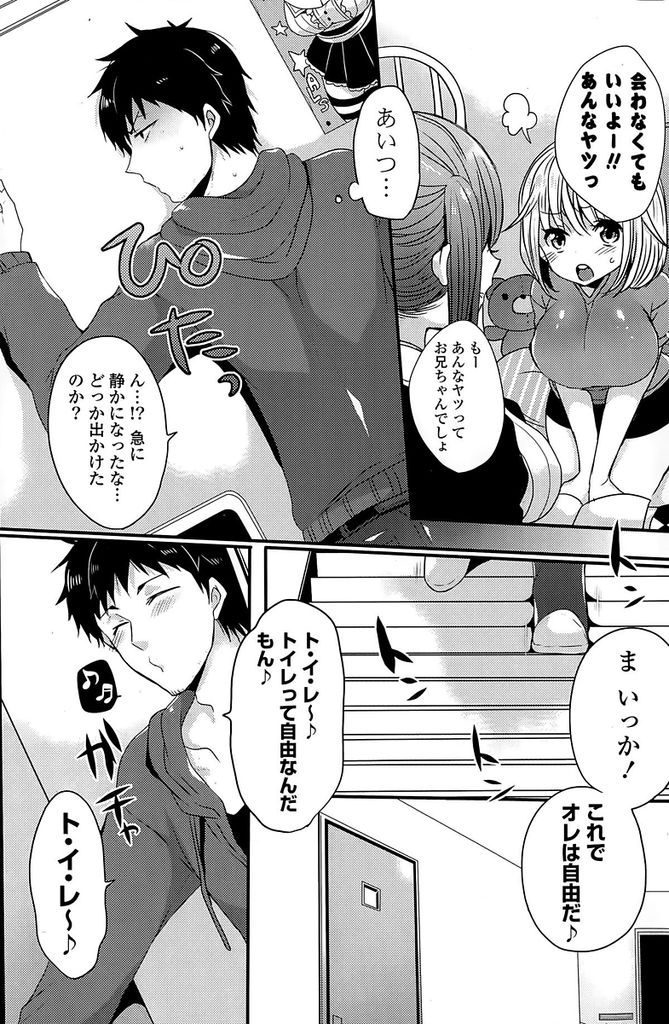 【エロ漫画】【エロ漫画】妹が家に連れてきたツインテール巨乳の友達JK…偶然トイレで鉢合わせしてしまい思わず同じ個室に隠れてしまったことがきっかけでセックスをすることになる【まめこ:トイレで愛ましょう】