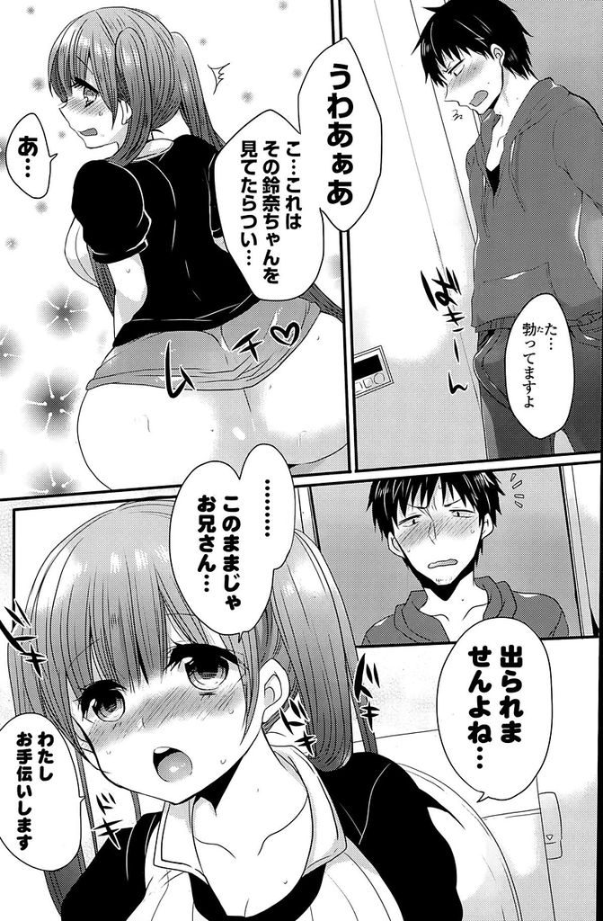 【エロ漫画】【エロ漫画】妹が家に連れてきたツインテール巨乳の友達JK…偶然トイレで鉢合わせしてしまい思わず同じ個室に隠れてしまったことがきっかけでセックスをすることになる【まめこ:トイレで愛ましょう】