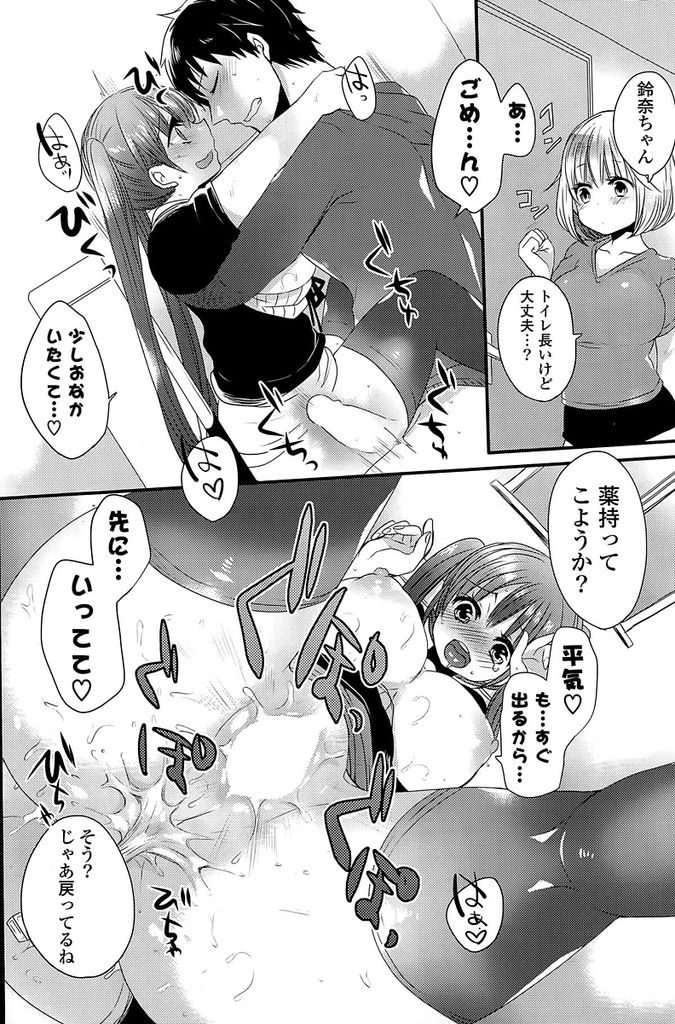 【エロ漫画】【エロ漫画】妹が家に連れてきたツインテール巨乳の友達JK…偶然トイレで鉢合わせしてしまい思わず同じ個室に隠れてしまったことがきっかけでセックスをすることになる【まめこ:トイレで愛ましょう】