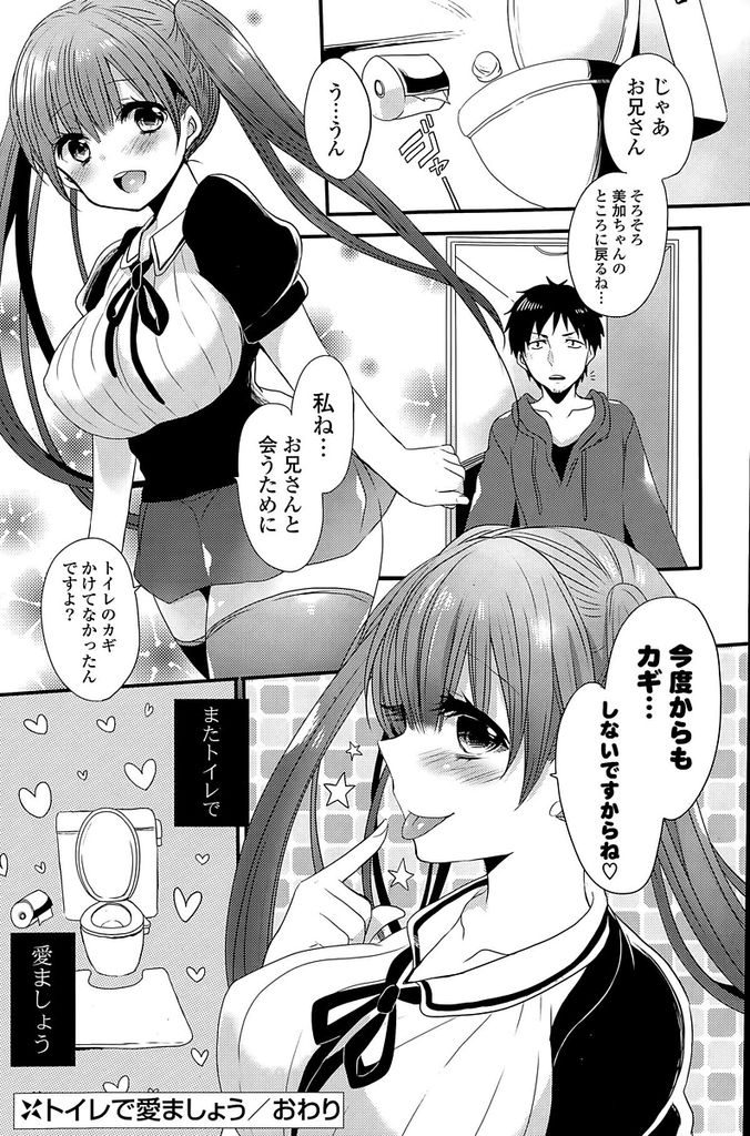 【エロ漫画】【エロ漫画】妹が家に連れてきたツインテール巨乳の友達JK…偶然トイレで鉢合わせしてしまい思わず同じ個室に隠れてしまったことがきっかけでセックスをすることになる【まめこ:トイレで愛ましょう】