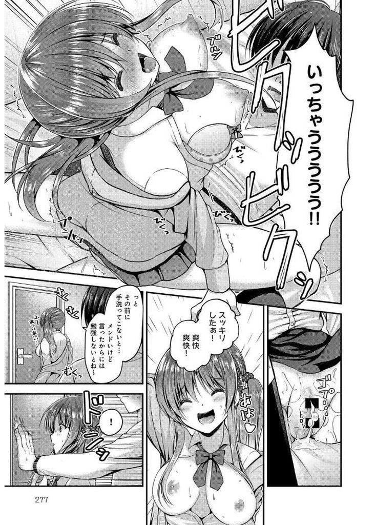 【エロ漫画】【エロ漫画】あまりの成績の悪さに家庭教師をつけられてしまった巨乳JK…勉強の前にやる気を出すためスッキリしたいと言い出し童貞の家庭教師を筆下ろしセックスに誘う【ミサキカホ。:ギャルはカテキョがお好き？】