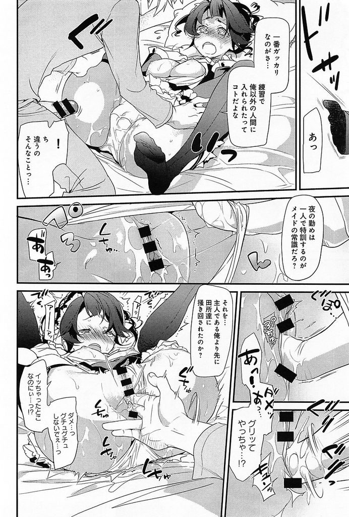 【エロ漫画】【エロ漫画】全身が敏感過ぎてイクのが早い巨乳JKメイド…意中のクラスメイトお坊ちゃまの専属メイドになるためイクのを必死で我慢しながら夜のご奉仕をする【切裂モコリ:ご奉仕できない！？】