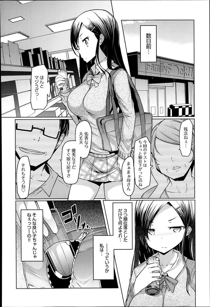 【エロ漫画】【エロ漫画】万引きの様子を気持ち悪い兄に撮影されてしまった妹JK…動画を脅しのネタに裸の写真やエッチな行為を要求され最後は教室で中出しセックスをされてしまう【EBA:最悪のミス】