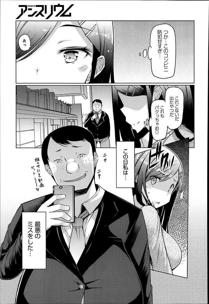 【エロ漫画】【エロ漫画】万引きの様子を気持ち悪い兄に撮影されてしまった妹JK…動画を脅しのネタに裸の写真やエッチな行為を要求され最後は教室で中出しセックスをされてしまう【EBA:最悪のミス】