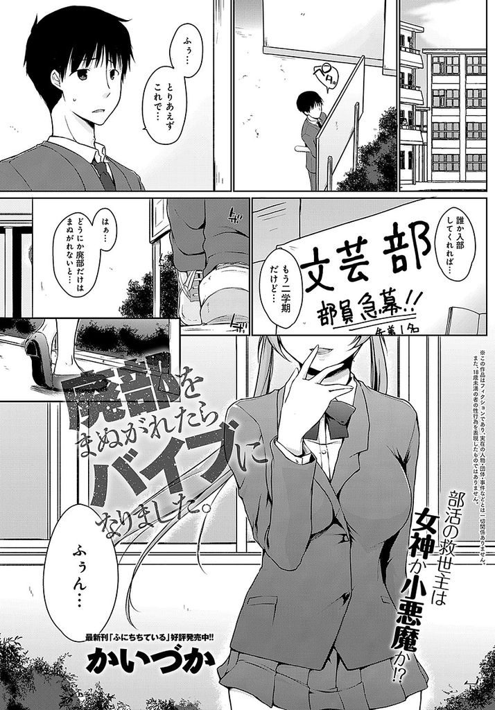 【エロ漫画】【エロ漫画】(1/4話)廃部寸前の文芸部に突如現れたツインテール巨乳の後輩JK…退部することをネタに先輩をこき使い家では厳しく禁じられているエッチなことに関しても要求する【かいづか:廃部をまぬがれたらバイブになりました。】