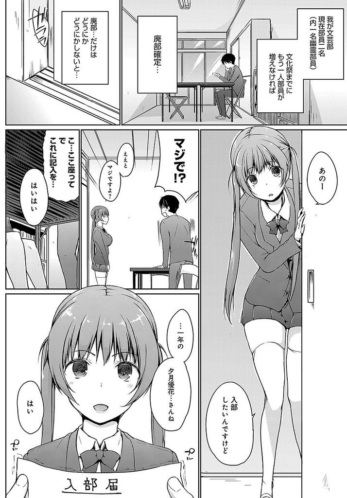 【エロ漫画】【エロ漫画】(1/4話)廃部寸前の文芸部に突如現れたツインテール巨乳の後輩JK…退部することをネタに先輩をこき使い家では厳しく禁じられているエッチなことに関しても要求する【かいづか:廃部をまぬがれたらバイブになりました。】