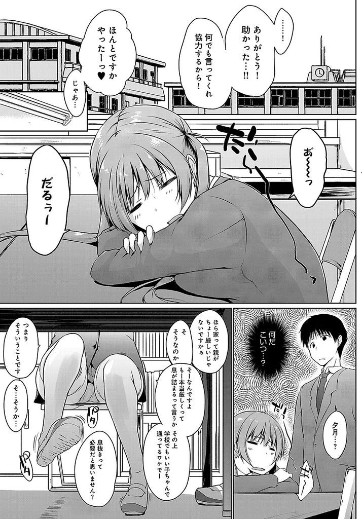 【エロ漫画】【エロ漫画】(1/4話)廃部寸前の文芸部に突如現れたツインテール巨乳の後輩JK…退部することをネタに先輩をこき使い家では厳しく禁じられているエッチなことに関しても要求する【かいづか:廃部をまぬがれたらバイブになりました。】