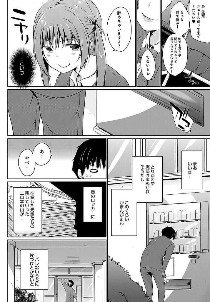 【エロ漫画】【エロ漫画】(1/4話)廃部寸前の文芸部に突如現れたツインテール巨乳の後輩JK…退部することをネタに先輩をこき使い家では厳しく禁じられているエッチなことに関しても要求する【かいづか:廃部をまぬがれたらバイブになりました。】