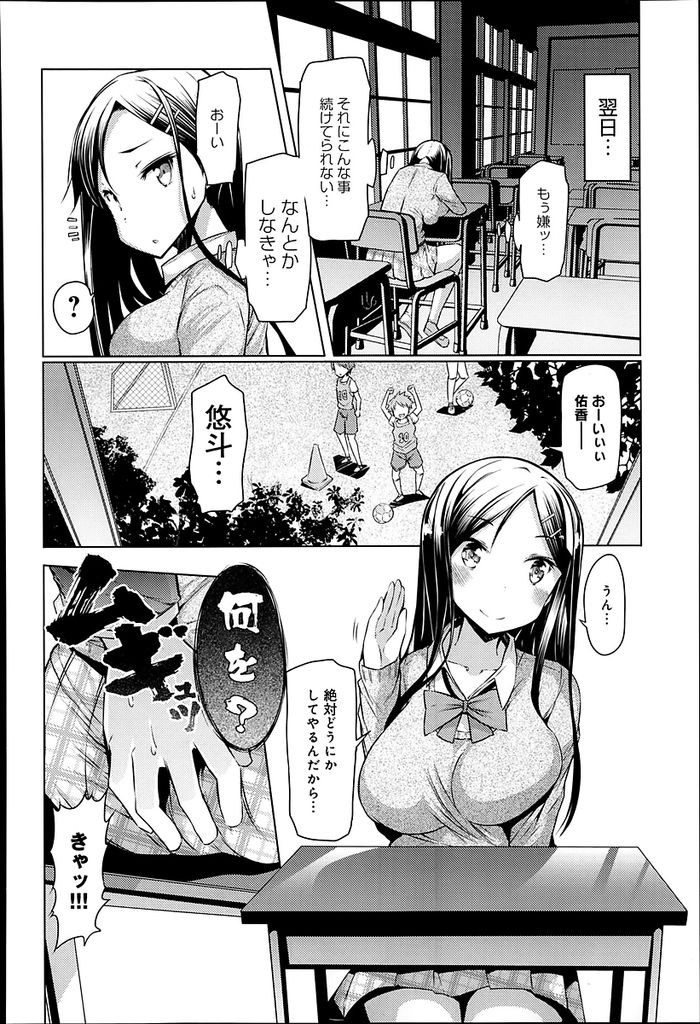 【エロ漫画】【エロ漫画】万引きの様子を気持ち悪い兄に撮影されてしまった妹JK…動画を脅しのネタに裸の写真やエッチな行為を要求され最後は教室で中出しセックスをされてしまう【EBA:最悪のミス】