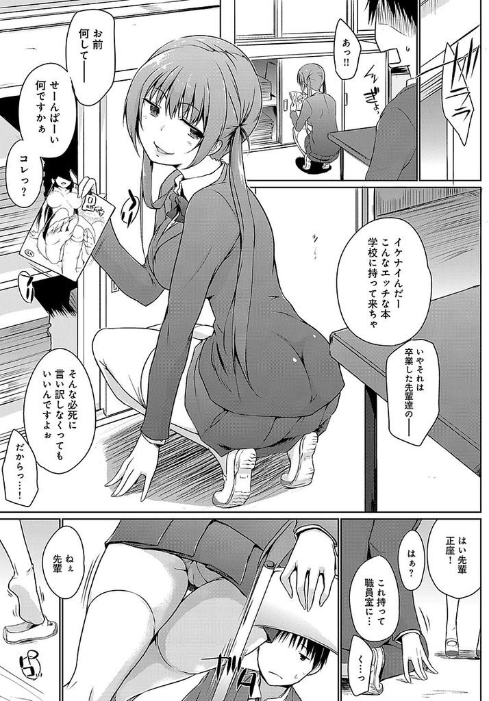 【エロ漫画】【エロ漫画】(1/4話)廃部寸前の文芸部に突如現れたツインテール巨乳の後輩JK…退部することをネタに先輩をこき使い家では厳しく禁じられているエッチなことに関しても要求する【かいづか:廃部をまぬがれたらバイブになりました。】