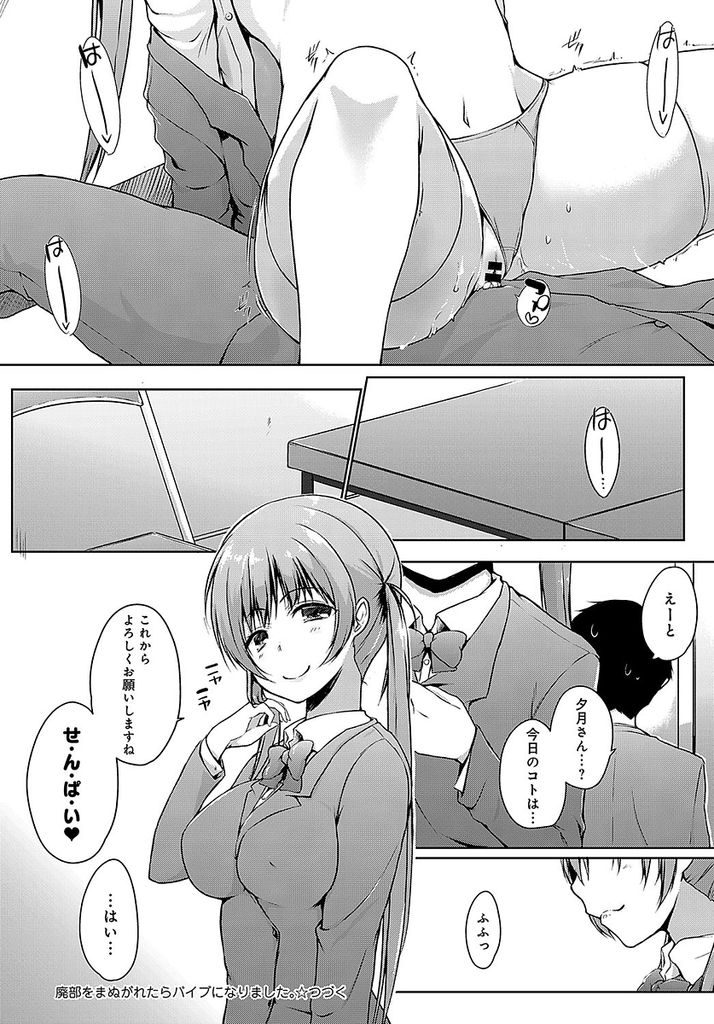 【エロ漫画】【エロ漫画】(1/4話)廃部寸前の文芸部に突如現れたツインテール巨乳の後輩JK…退部することをネタに先輩をこき使い家では厳しく禁じられているエッチなことに関しても要求する【かいづか:廃部をまぬがれたらバイブになりました。】