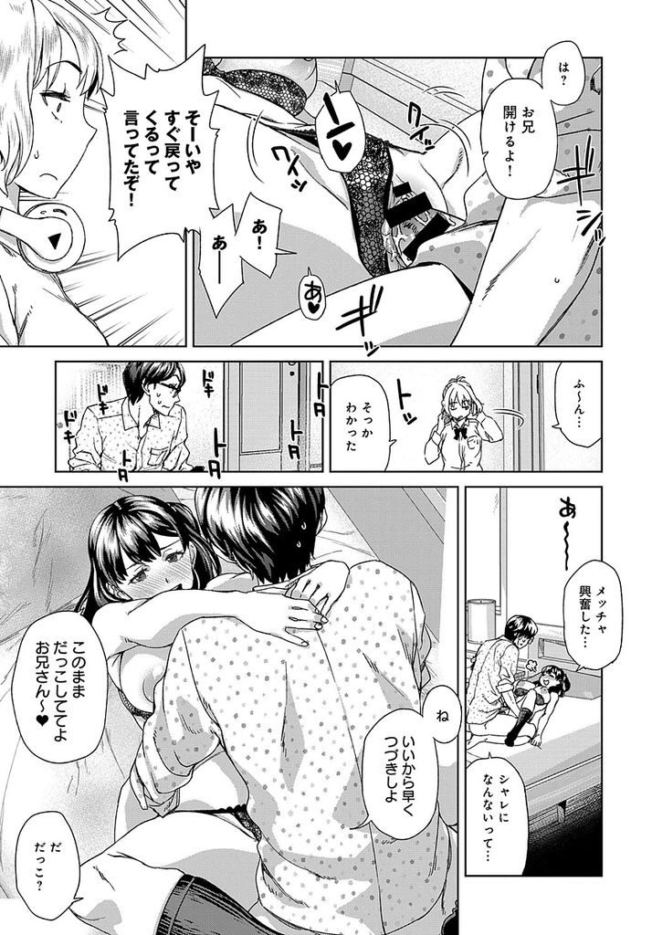 【エロ漫画】【エロ漫画】妹の友達の小悪魔系むっちり巨乳JK…妹が出かけている間に想いを寄せる兄にアプローチをして遊びではないことを示すために中出しセックスをさせる【小春七草:遊びじゃないッ】