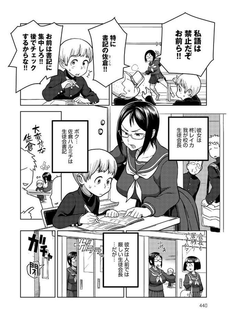 【エロ漫画】【エロ漫画】普段は厳しいが二人きりになった途端にデレるむっちり巨乳の生徒会長…いつも主導権を握られっぱなしなので自分から責めてみたところ逆に興奮させてしまい強制中出しセックスで搾り取られる【核座頭:放課後ミーティング】