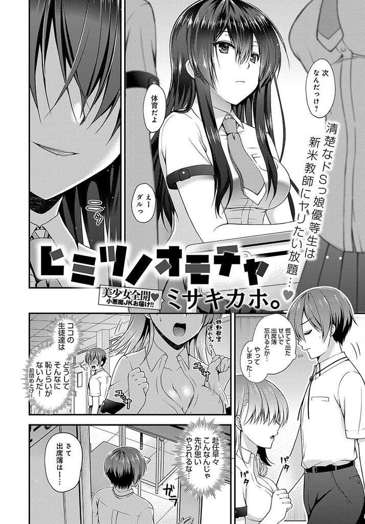 【エロ漫画】【エロ漫画】優等生と名高い黒髪ロングの巨乳JK…教室で体操着をオカズにオナニーしていた教師を捕まえ脅しをかけて教室での中出しセックスを強要する【ミサキカホ。:ヒミツノオモチャ】