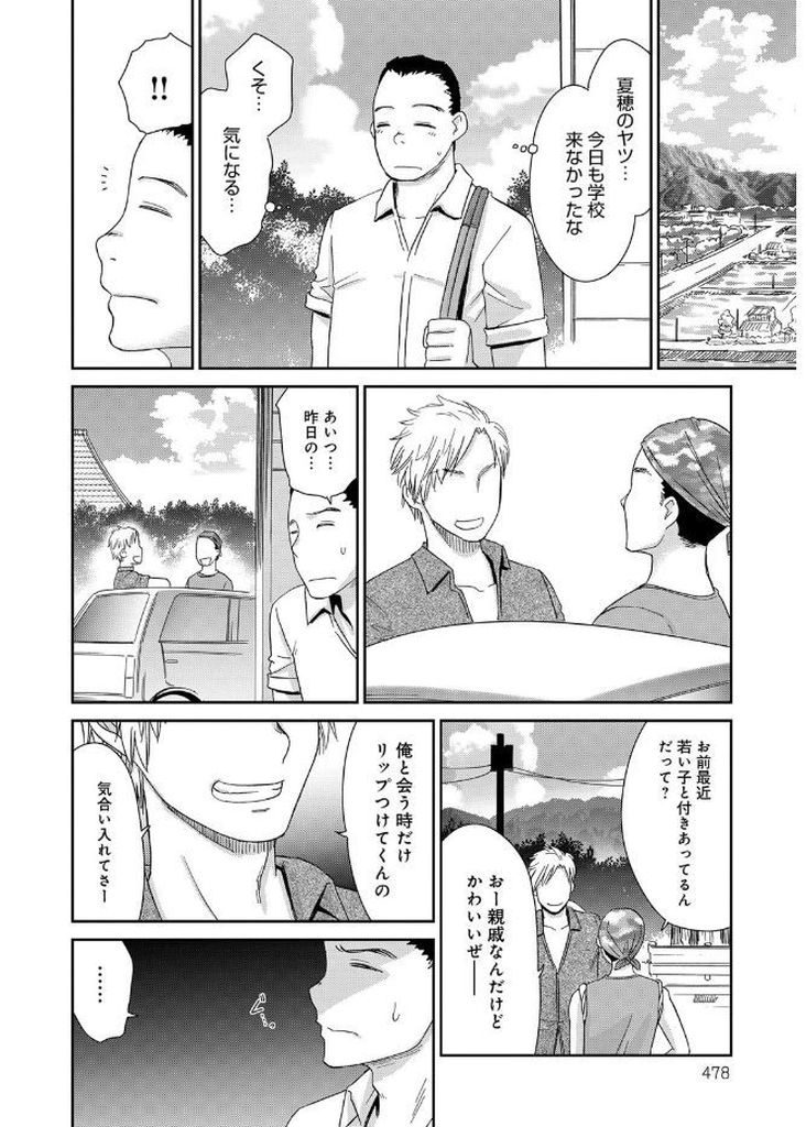 【エロ漫画】【エロ漫画】彼氏と会う時だけルージュを引いてくる黒髪ロングの幼馴染JK…セックスをさせないという理由で振られたことで大人になりたいと言い出し幼馴染を相手に初セックスをする【桃之助:真夏のルージュ】