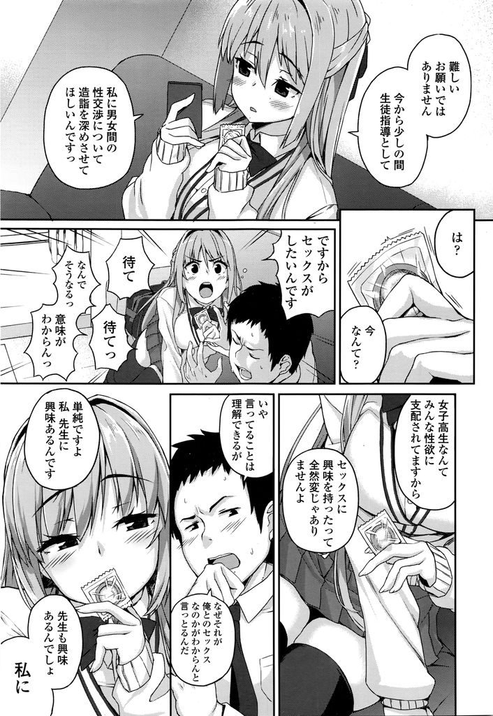 【エロ漫画】【エロ漫画】司書教諭のもとにやってきて突然セックスをしたいと言い出した巨乳JK…好意を抱いていた教師もそれに応じ放課後の司書室でいちゃラブ初セックスをする【石鎚ぎんこ:放課後のマスターマインド】