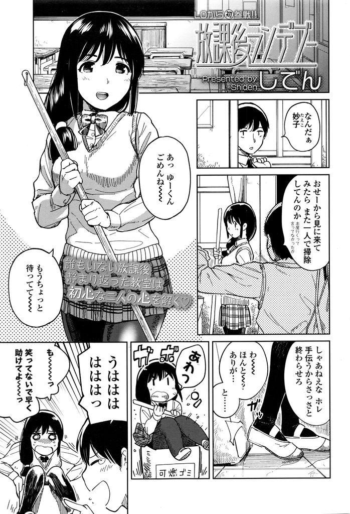 【エロ漫画】【エロ漫画】昔から要領が悪くおっちょこちょいな巨乳幼馴染JK…昔から何だかんだ言いながら助けてくれる幼馴染と放課後の教室でいちゃラブ初セックスをする【しでん:放課後ランデブー】