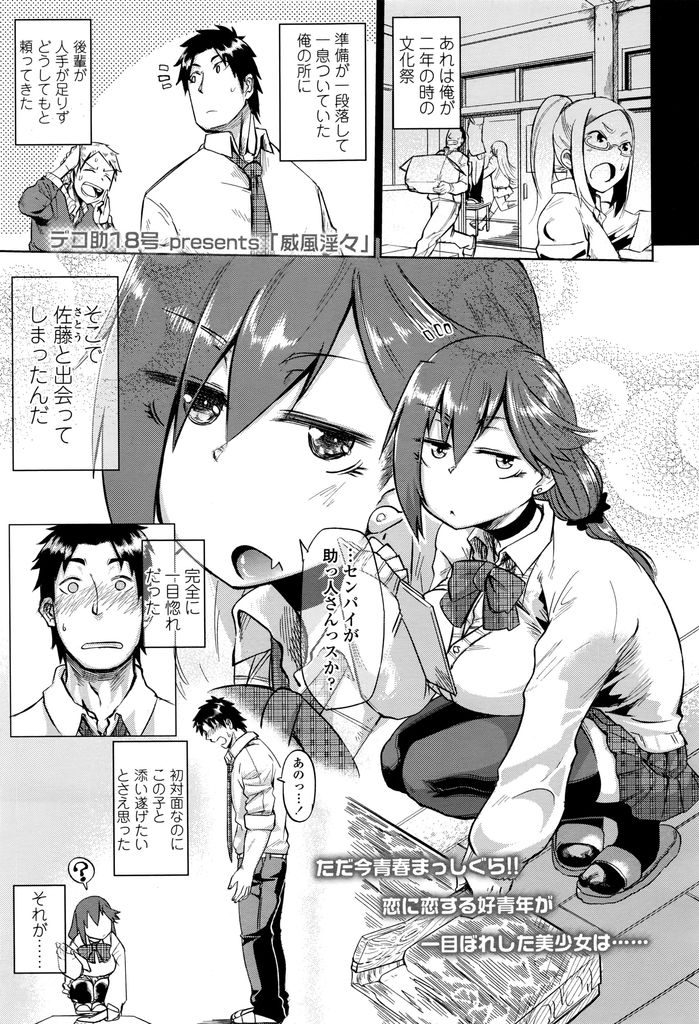 【エロ漫画】【エロ漫画】思わず一目惚れをしてしまったツインテールの巨乳後輩JK…実は物凄い淫乱ビッチでセフレのような関係から前進するために絶倫アイテムを駆使して鬼のようなセックスを叩きつける【デコ助18号:威風淫々】