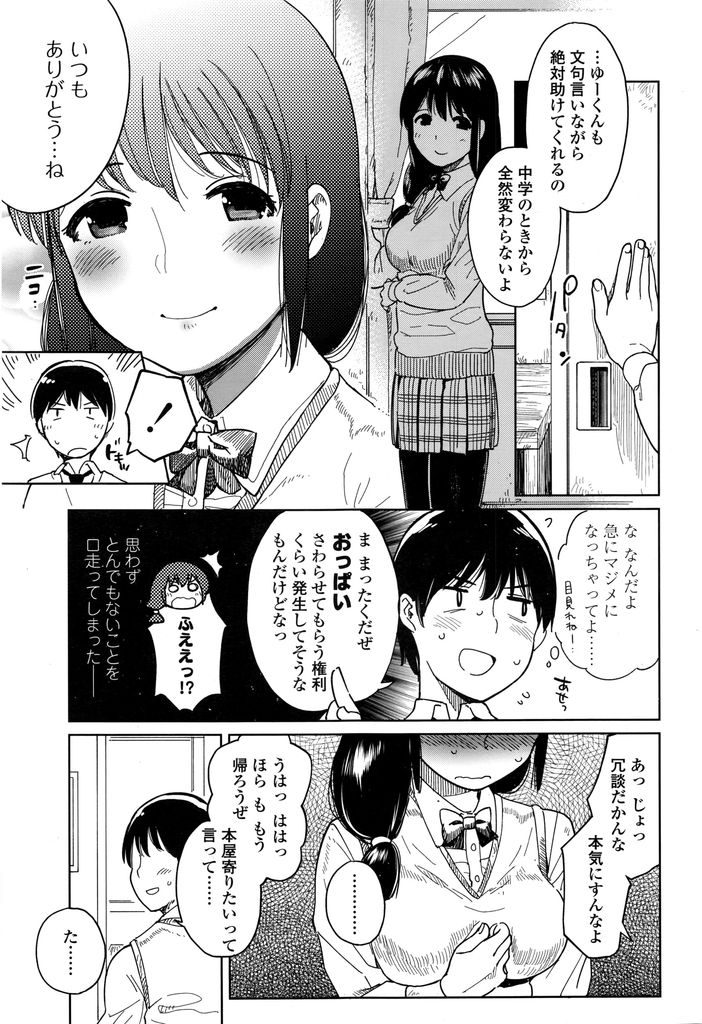 【エロ漫画】【エロ漫画】昔から要領が悪くおっちょこちょいな巨乳幼馴染JK…昔から何だかんだ言いながら助けてくれる幼馴染と放課後の教室でいちゃラブ初セックスをする【しでん:放課後ランデブー】