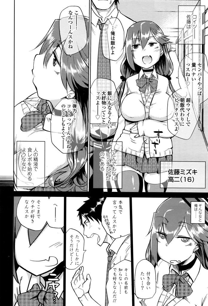 【エロ漫画】【エロ漫画】思わず一目惚れをしてしまったツインテールの巨乳後輩JK…実は物凄い淫乱ビッチでセフレのような関係から前進するために絶倫アイテムを駆使して鬼のようなセックスを叩きつける【デコ助18号:威風淫々】