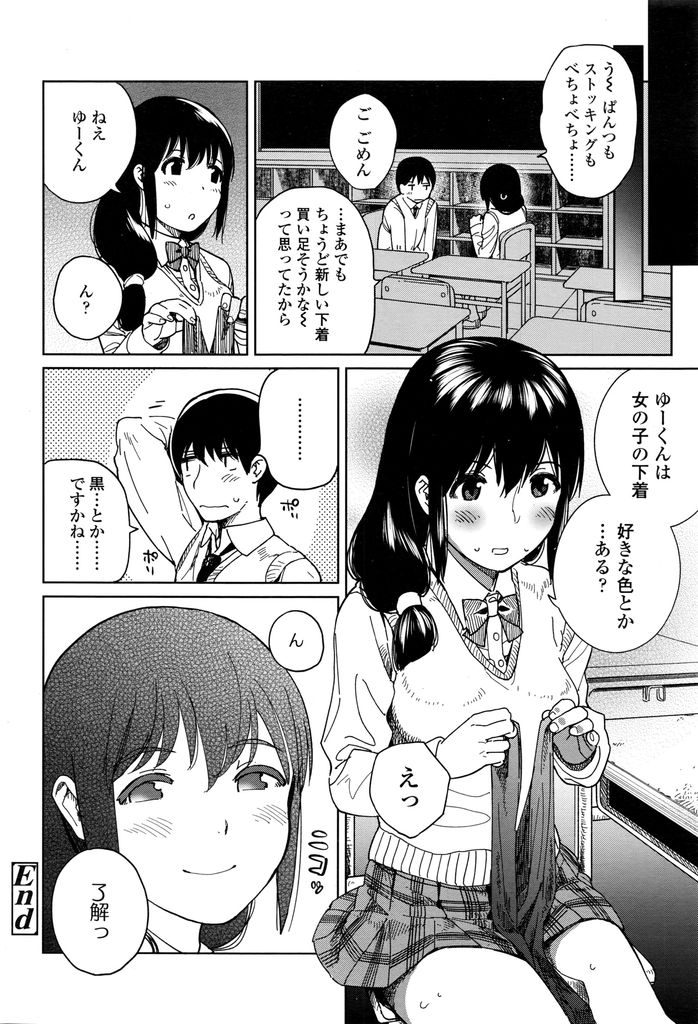 【エロ漫画】【エロ漫画】昔から要領が悪くおっちょこちょいな巨乳幼馴染JK…昔から何だかんだ言いながら助けてくれる幼馴染と放課後の教室でいちゃラブ初セックスをする【しでん:放課後ランデブー】