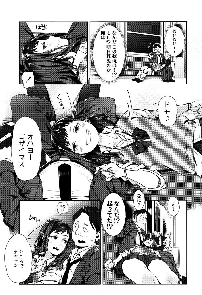 【エロ漫画】【エロ漫画】終電で眠りこけて帰れなくなってしまった巨乳JK…一緒に電車に乗っていたおじさんにホテル代を出してもらう代わりに筆下ろしセックスをしてあげる【ぶぶづけ:斯くして一夜のサポリーマン】