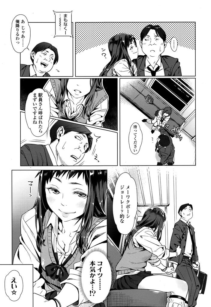 【エロ漫画】【エロ漫画】終電で眠りこけて帰れなくなってしまった巨乳JK…一緒に電車に乗っていたおじさんにホテル代を出してもらう代わりに筆下ろしセックスをしてあげる【ぶぶづけ:斯くして一夜のサポリーマン】