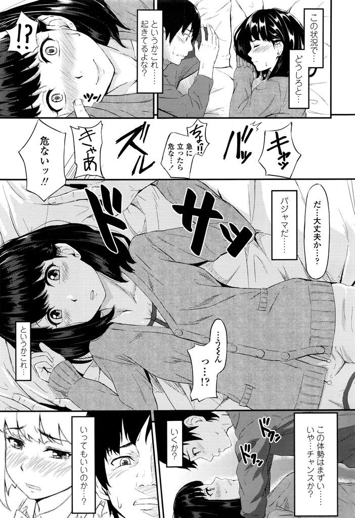 【エロ漫画】【エロ漫画】恥ずかしがりやでまだキスもしたことがないJK彼女…修学旅行に男子にお願いして彼氏と二人っきりにしてもらい初めてのセックスをする【田スケ:One Step Trip】