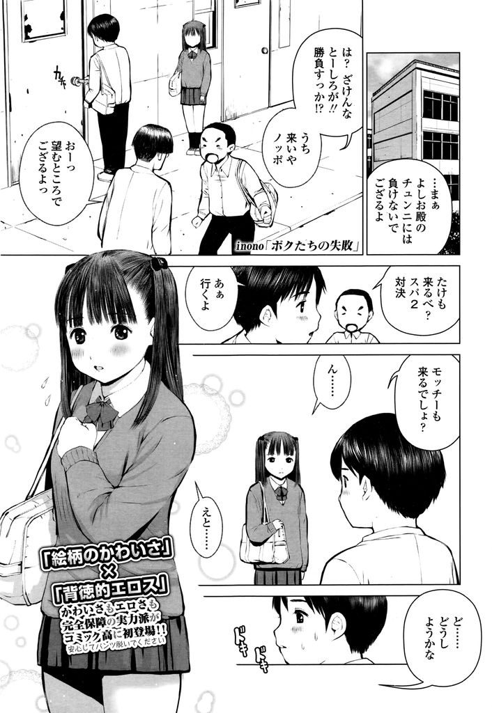 【エロ漫画】【エロ漫画】文芸部唯一の女の子で大人しく巨乳のツインテールJK…先輩の家で遊んでいたところ先輩の兄が女の子に手を出し始め最終的にみんなで輪姦をしてしまう【inono:ボクたちの失敗】