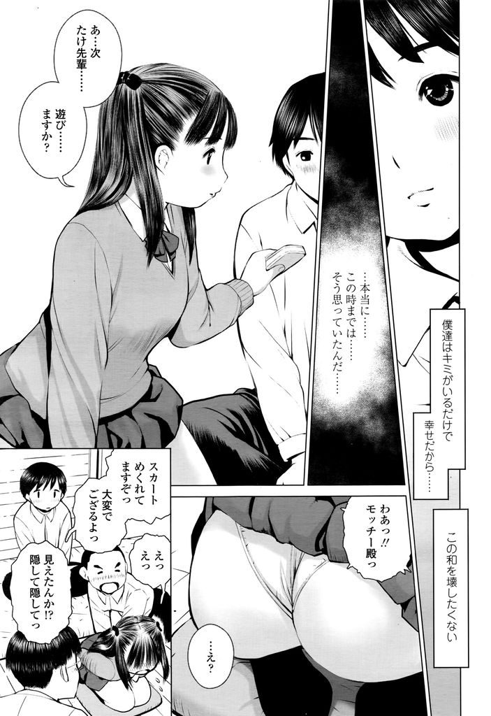 【エロ漫画】【エロ漫画】文芸部唯一の女の子で大人しく巨乳のツインテールJK…先輩の家で遊んでいたところ先輩の兄が女の子に手を出し始め最終的にみんなで輪姦をしてしまう【inono:ボクたちの失敗】