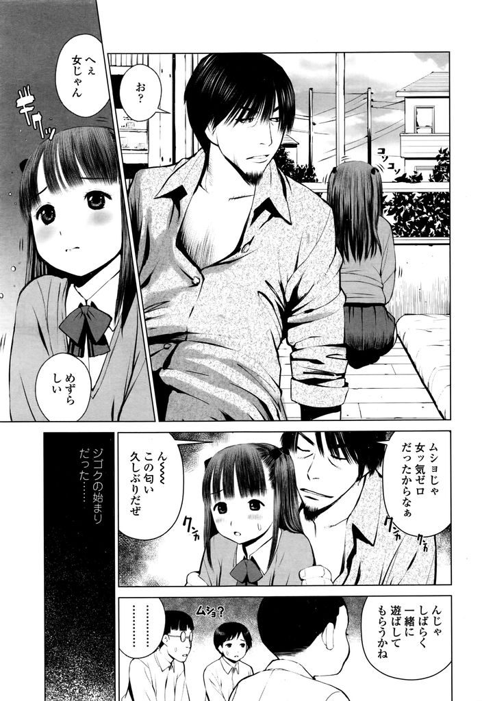 【エロ漫画】【エロ漫画】文芸部唯一の女の子で大人しく巨乳のツインテールJK…先輩の家で遊んでいたところ先輩の兄が女の子に手を出し始め最終的にみんなで輪姦をしてしまう【inono:ボクたちの失敗】