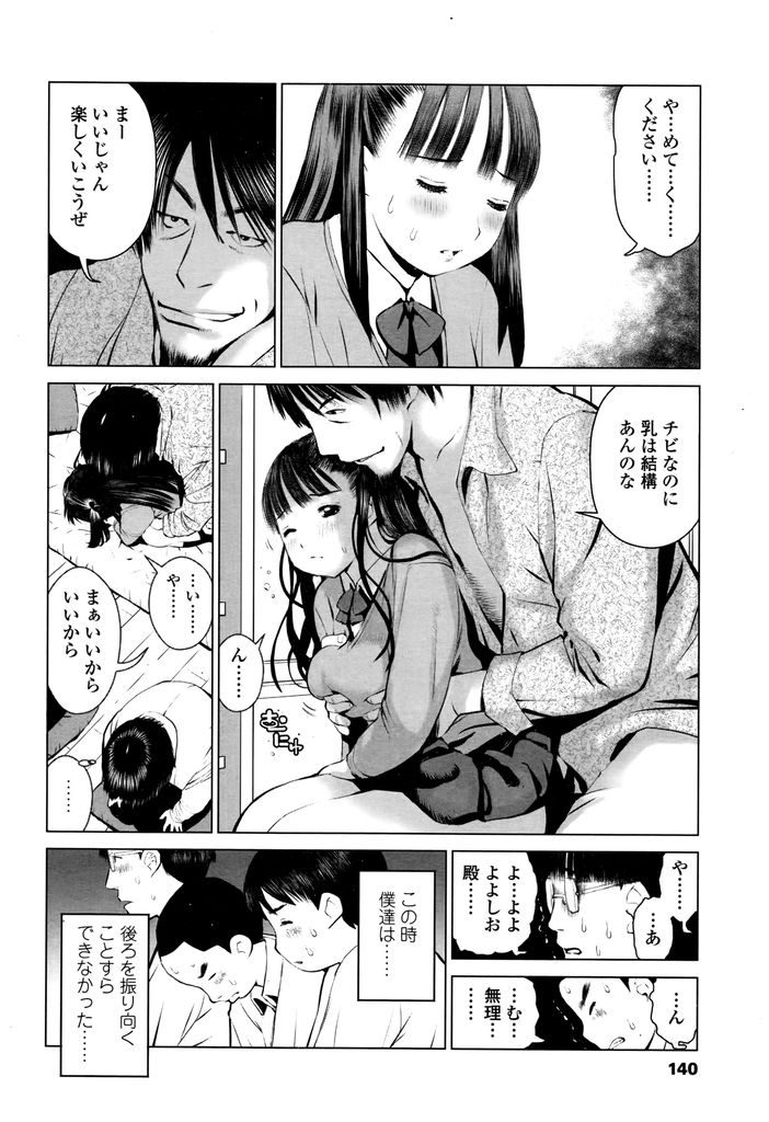 【エロ漫画】【エロ漫画】文芸部唯一の女の子で大人しく巨乳のツインテールJK…先輩の家で遊んでいたところ先輩の兄が女の子に手を出し始め最終的にみんなで輪姦をしてしまう【inono:ボクたちの失敗】