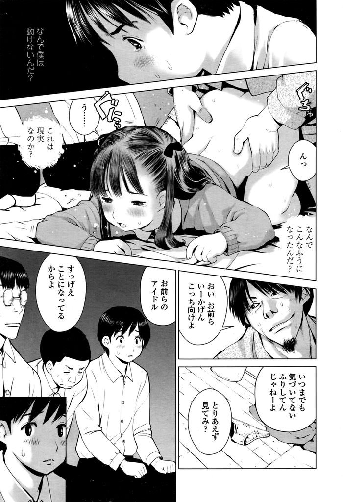 【エロ漫画】【エロ漫画】文芸部唯一の女の子で大人しく巨乳のツインテールJK…先輩の家で遊んでいたところ先輩の兄が女の子に手を出し始め最終的にみんなで輪姦をしてしまう【inono:ボクたちの失敗】