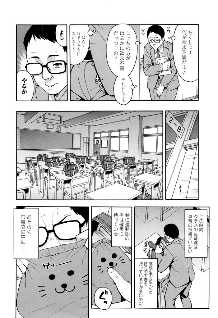 【エロ漫画】【エロ漫画】いつも授業中に教師に谷間を見せて挑発する巨乳JK…教師が教室でオナニーしているところに乗り込み童貞教師のために筆下ろし中出しセックスをしてあげる【ぞんだ:ナマ☆イキ】