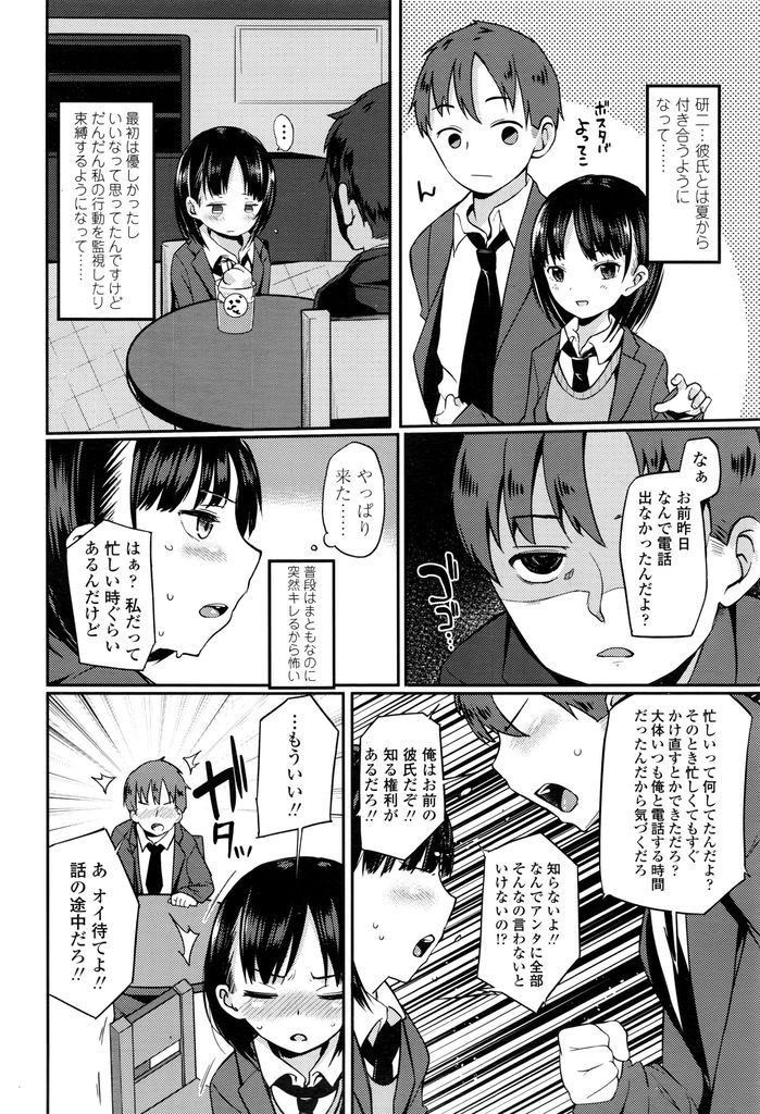 【エロ漫画】【エロ漫画】束縛がキツ過ぎる彼氏と喧嘩をしたちっぱいJK…優しく話を聞いてくれる男性について行ってカラオケに入ったらお酒を飲まされセックスをされてしまう【沢村青:女子高生は不安定】