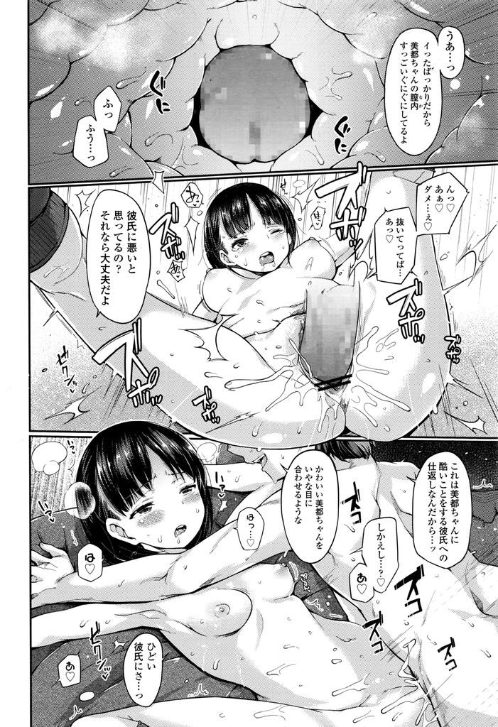 【エロ漫画】【エロ漫画】束縛がキツ過ぎる彼氏と喧嘩をしたちっぱいJK…優しく話を聞いてくれる男性について行ってカラオケに入ったらお酒を飲まされセックスをされてしまう【沢村青:女子高生は不安定】