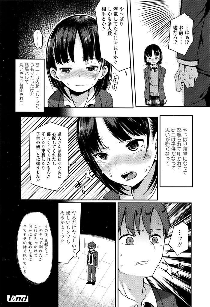 【エロ漫画】【エロ漫画】束縛がキツ過ぎる彼氏と喧嘩をしたちっぱいJK…優しく話を聞いてくれる男性について行ってカラオケに入ったらお酒を飲まされセックスをされてしまう【沢村青:女子高生は不安定】