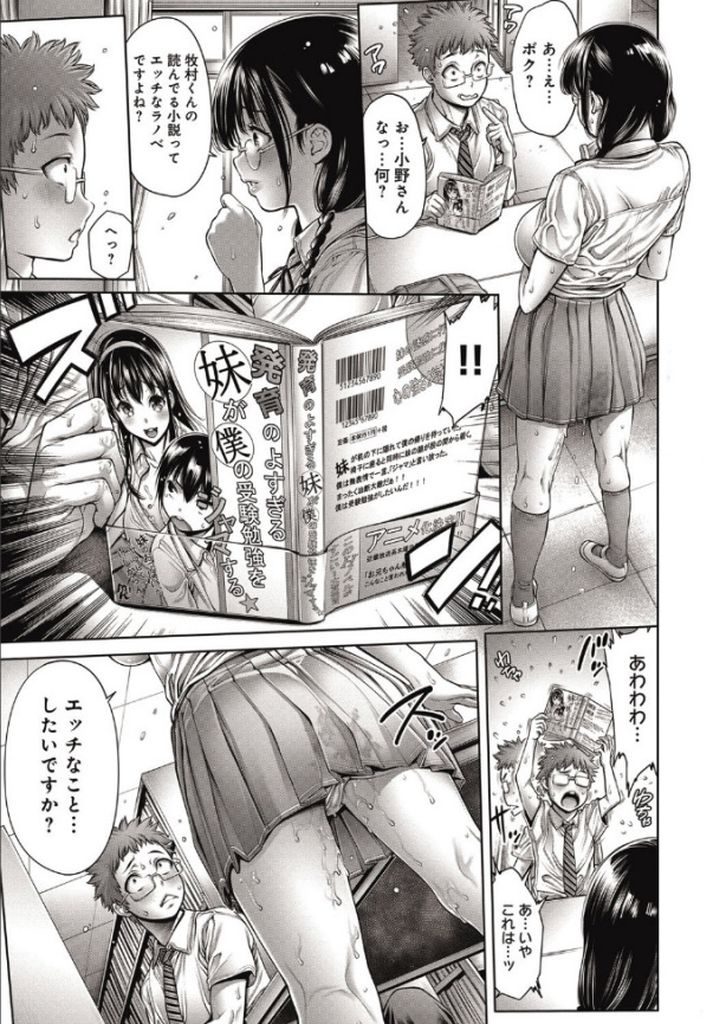 【エロ漫画】【エロ漫画】図書館の窓際の席から想いを寄せる男子を眺めながらオナニーするメガネっ娘JK…オナニーでは我慢出来なくなり図書館にいた男子とセックスをする【おかゆさん:放課後図書姦】