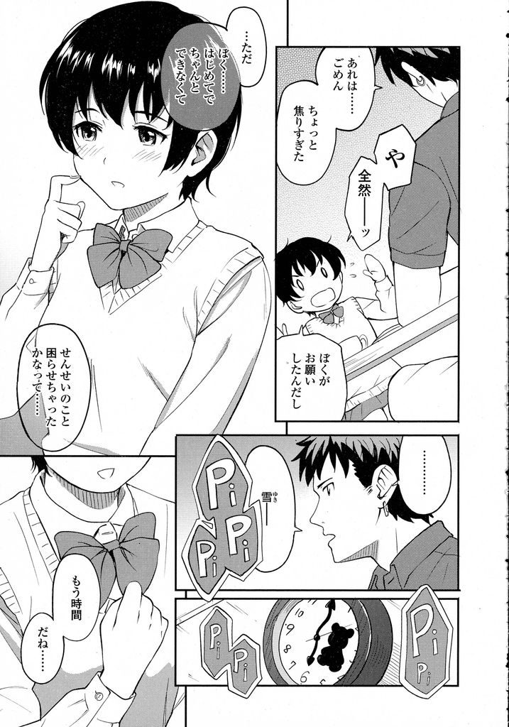 【エロ漫画】【エロ漫画】家庭教師の先生と付き合っているショートカットのちっぱいJK…授業が終わった後の二人きりの部屋で不安と期待の交じった気持ちで初めてのセックスをする【柴崎ショージ:近づきたくて】