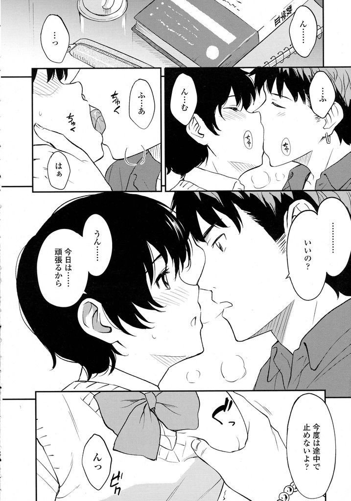 【エロ漫画】【エロ漫画】家庭教師の先生と付き合っているショートカットのちっぱいJK…授業が終わった後の二人きりの部屋で不安と期待の交じった気持ちで初めてのセックスをする【柴崎ショージ:近づきたくて】