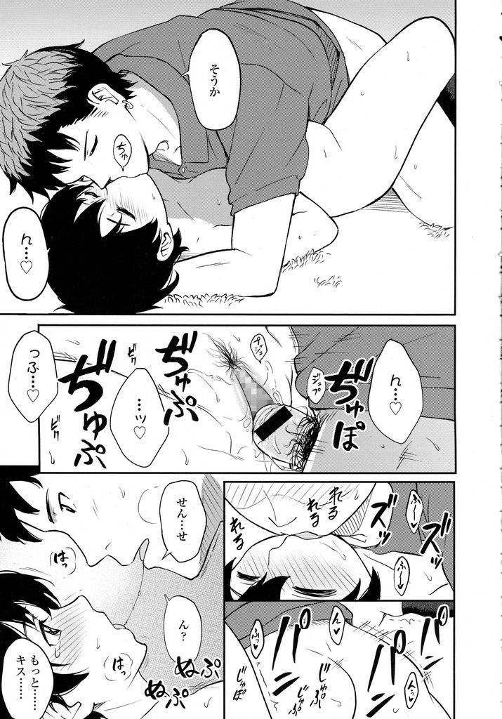 【エロ漫画】【エロ漫画】家庭教師の先生と付き合っているショートカットのちっぱいJK…授業が終わった後の二人きりの部屋で不安と期待の交じった気持ちで初めてのセックスをする【柴崎ショージ:近づきたくて】