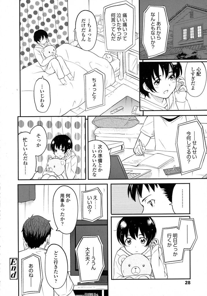 【エロ漫画】【エロ漫画】家庭教師の先生と付き合っているショートカットのちっぱいJK…授業が終わった後の二人きりの部屋で不安と期待の交じった気持ちで初めてのセックスをする【柴崎ショージ:近づきたくて】