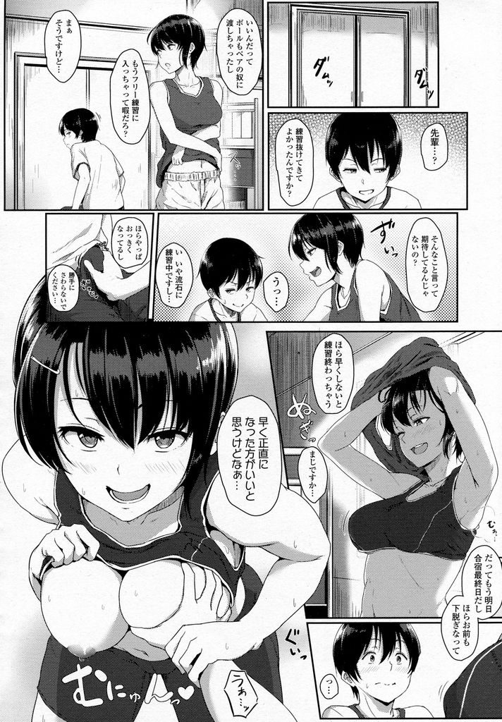 【エロ漫画】【エロ漫画】マネージャーの男の子と付き合っているバスケ部エースの巨乳先輩…二人きりになれる時間を見つけてはエッチをして最後は合宿の思い出にセックスをする【葵井ちづる:合宿ばいおれ～しょん！】