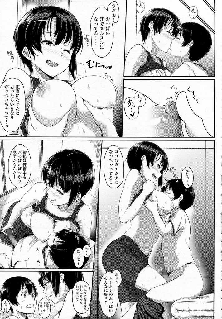 【エロ漫画】【エロ漫画】マネージャーの男の子と付き合っているバスケ部エースの巨乳先輩…二人きりになれる時間を見つけてはエッチをして最後は合宿の思い出にセックスをする【葵井ちづる:合宿ばいおれ～しょん！】