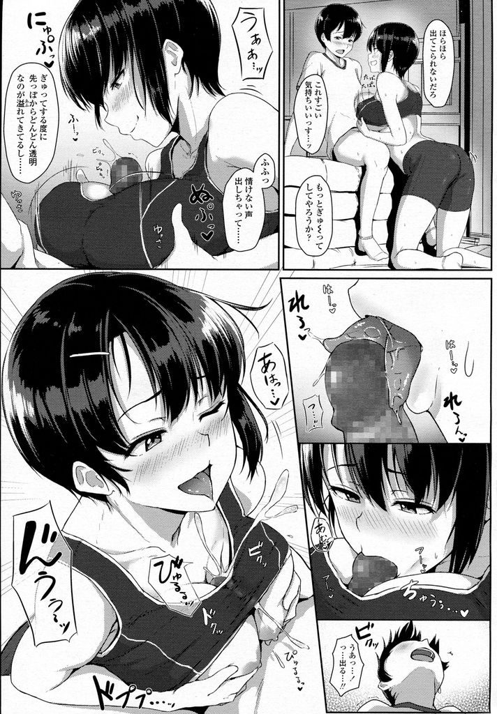 【エロ漫画】【エロ漫画】マネージャーの男の子と付き合っているバスケ部エースの巨乳先輩…二人きりになれる時間を見つけてはエッチをして最後は合宿の思い出にセックスをする【葵井ちづる:合宿ばいおれ～しょん！】