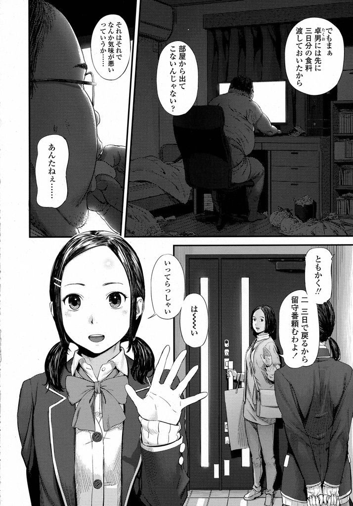 【エロ漫画】【エロ漫画】両親が数日家を空け叔父さんと二人きりで過ごすことになったちっぱいJK…初日の夜に叔父さんからレイプをされ処女を奪われその後も中出しセックスをされ続ける【つりがねそう:ルスバンデンワ】