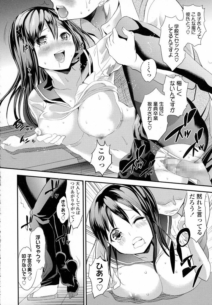 【エロ漫画】【エロ漫画】入院のせいで留年をしてしまいクラスで虐められている黒髪ロング巨乳JK…下心を持って生徒を見ている男性教師を捕まえて身体の関係を持つ代わりに苛めっ子たちに罰を与えて欲しいと持ち掛ける【かずたろ:ワケあり彼女の処世術】