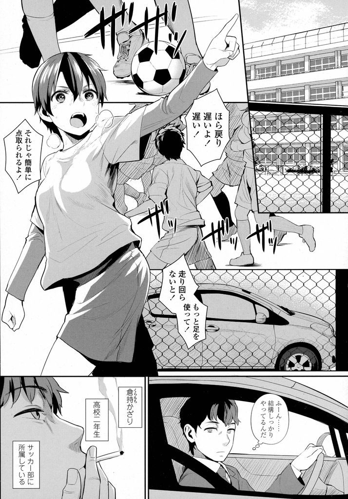 【エロ漫画】【エロ漫画】女の子らしくなりたいという理由で出会い系に登録したショートカットJK…知り合った男性と身体の関係を持つようになり今日も女の子らしさを求めてホテルで身体を重ねる【あかなぎ:女の子らしくなりたくて】