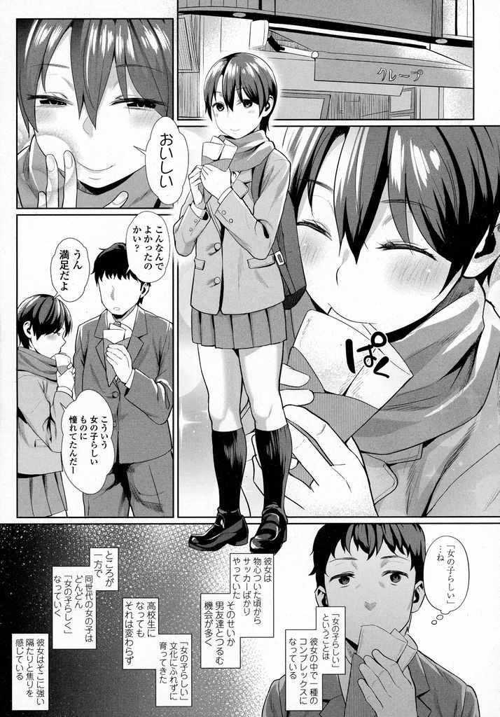 【エロ漫画】【エロ漫画】女の子らしくなりたいという理由で出会い系に登録したショートカットJK…知り合った男性と身体の関係を持つようになり今日も女の子らしさを求めてホテルで身体を重ねる【あかなぎ:女の子らしくなりたくて】