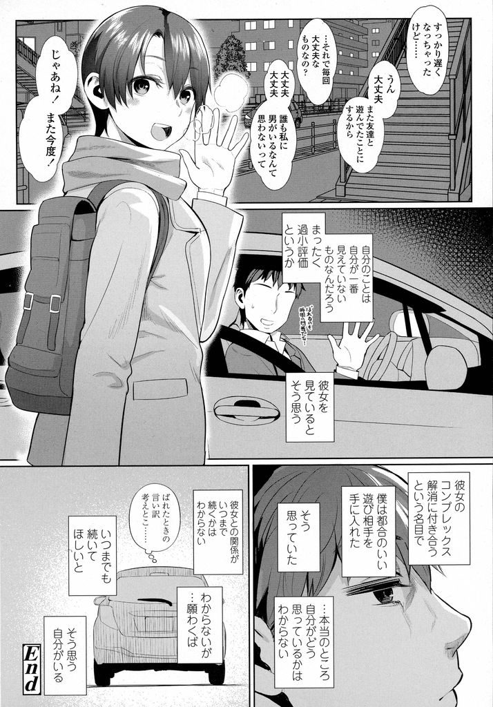 【エロ漫画】【エロ漫画】女の子らしくなりたいという理由で出会い系に登録したショートカットJK…知り合った男性と身体の関係を持つようになり今日も女の子らしさを求めてホテルで身体を重ねる【あかなぎ:女の子らしくなりたくて】